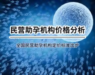 上海第一试管网，上海做供卵试管检